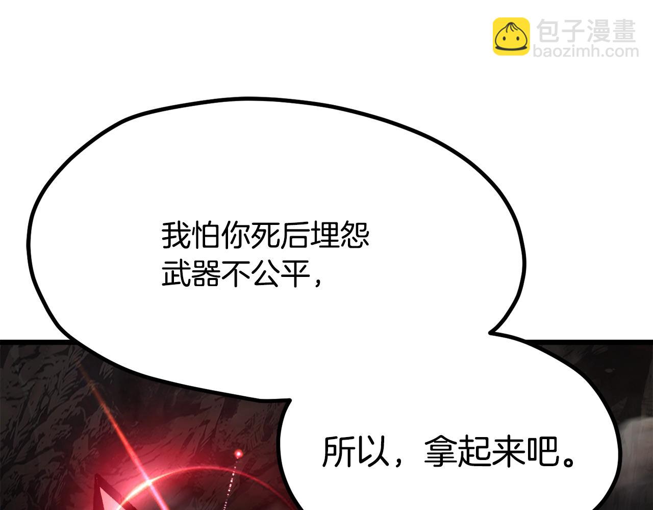 拔劍九億次 - 第231話 新武器登場(5/5) - 3