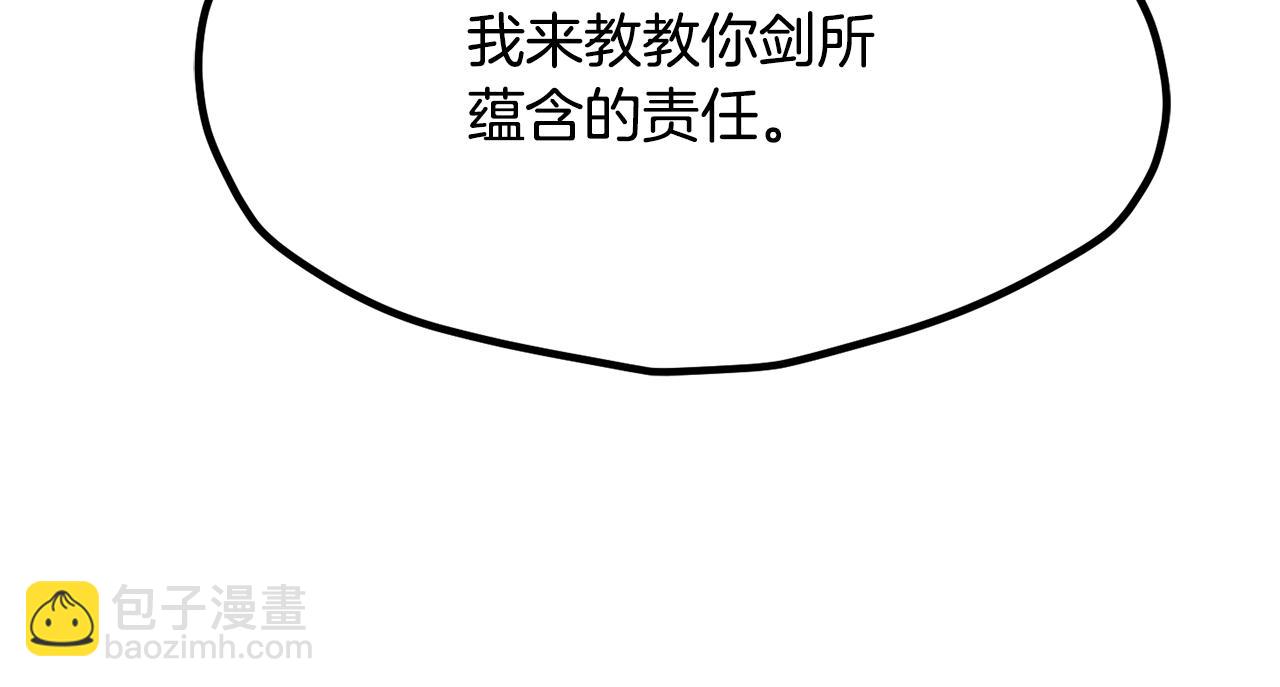 拔劍九億次 - 第231話 新武器登場(5/5) - 6