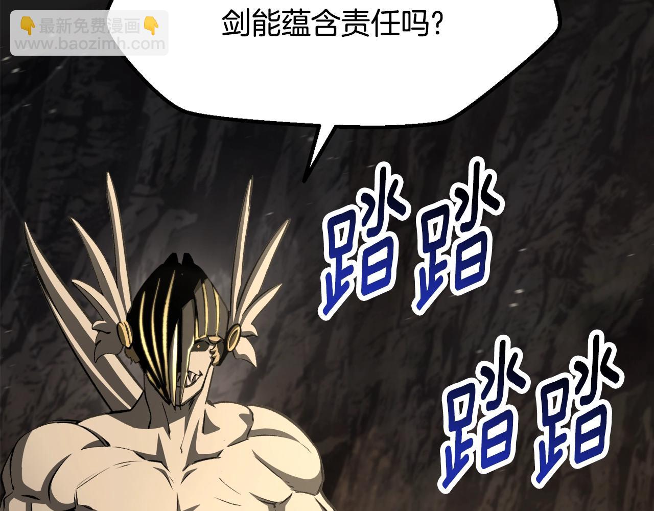 拔劍九億次 - 第231話 新武器登場(5/5) - 3