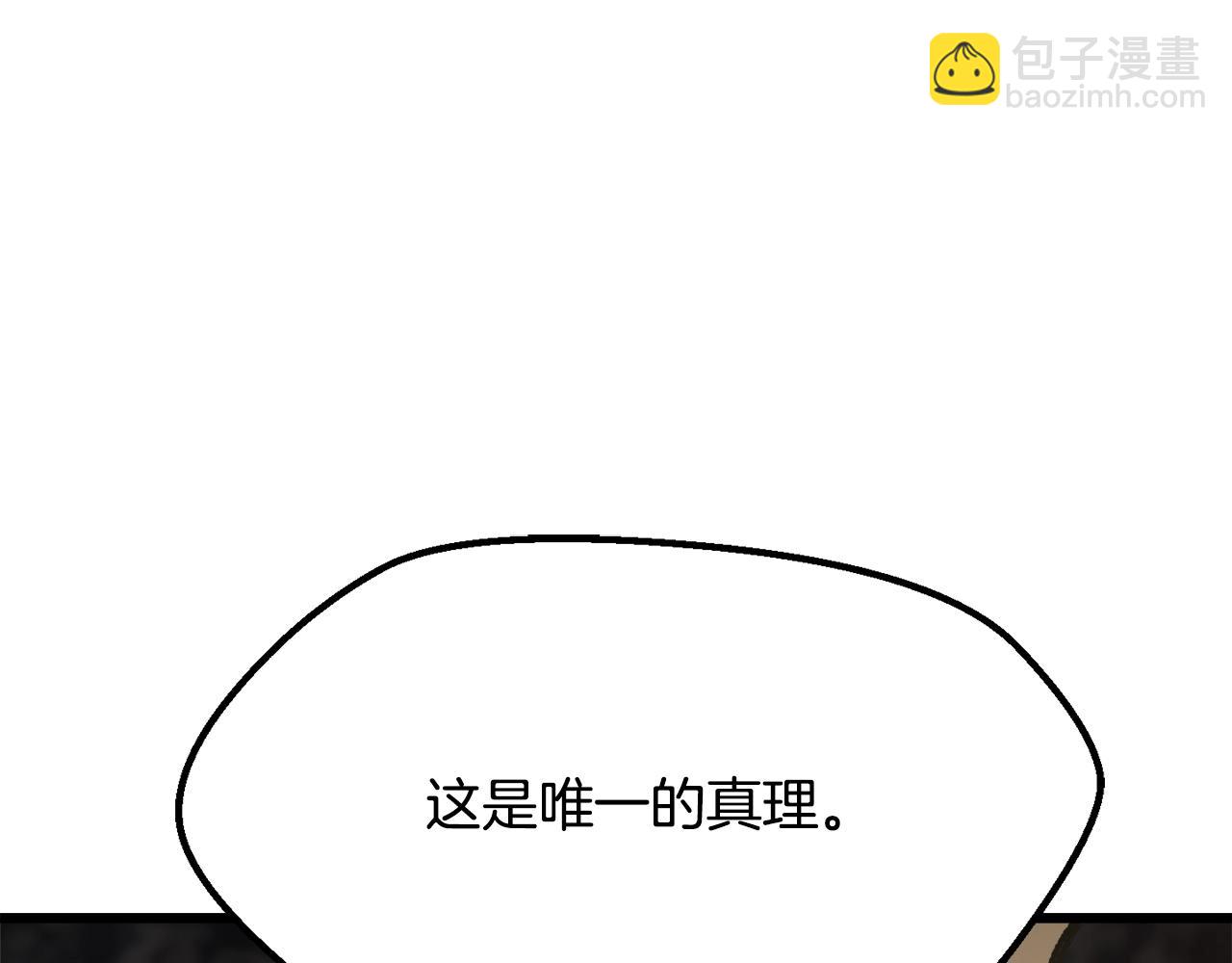 拔劍九億次 - 第231話 新武器登場(5/5) - 8