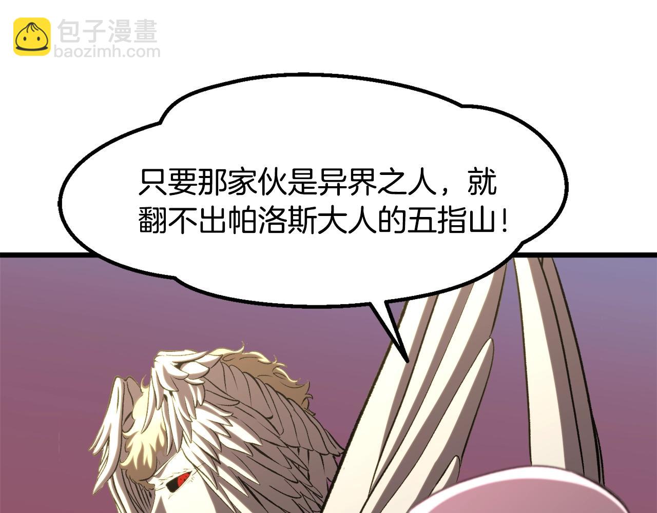 拔劍九億次 - 第231話 新武器登場(1/5) - 7