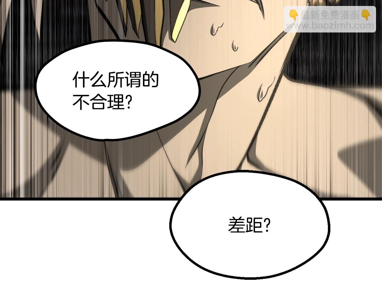 拔劍九億次 - 第231話 新武器登場(5/5) - 6