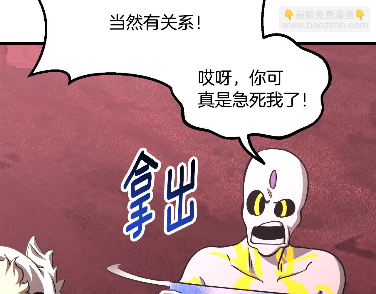 拔劍九億次 - 第231話 新武器登場(1/5) - 2