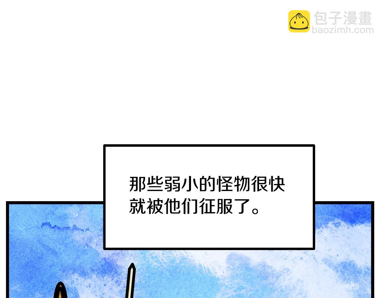 拔劍九億次 - 第231話 新武器登場(2/5) - 5