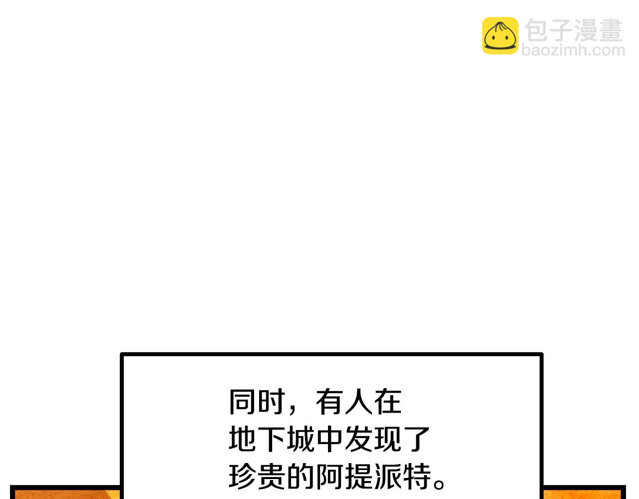 拔劍九億次 - 第231話 新武器登場(2/5) - 7