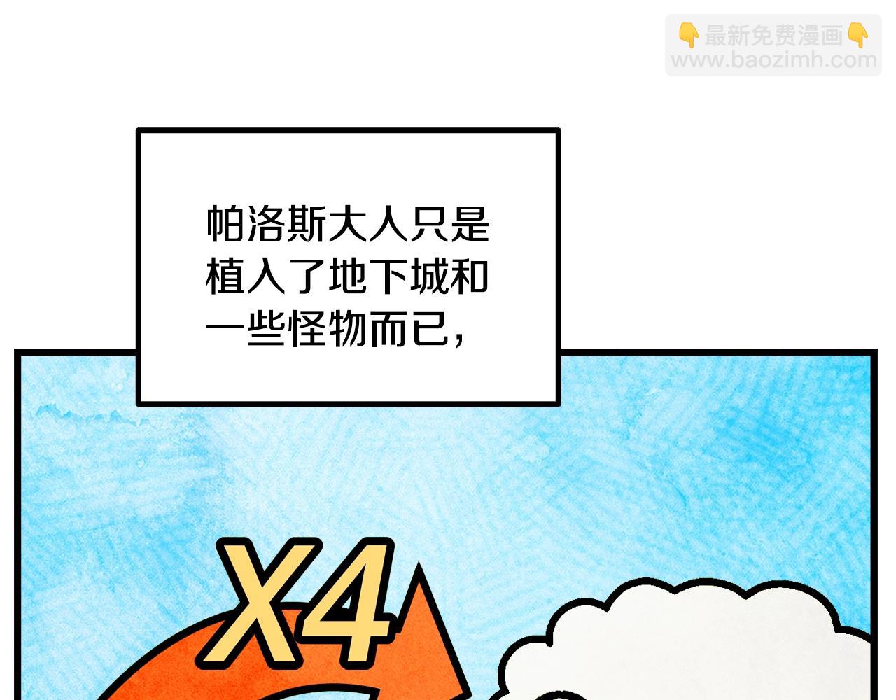 拔劍九億次 - 第231話 新武器登場(2/5) - 8