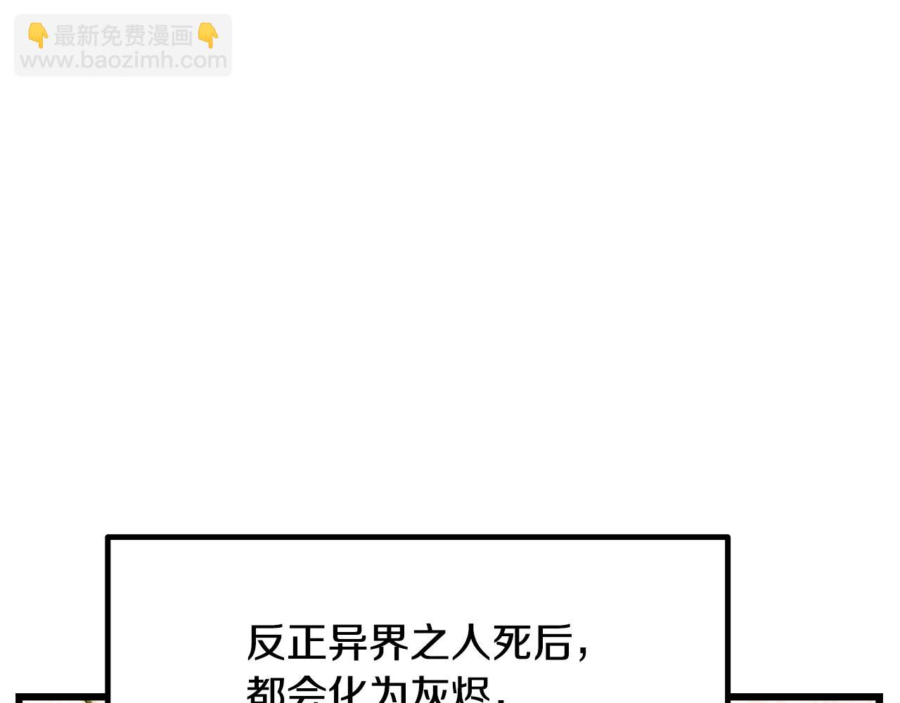 拔劍九億次 - 第231話 新武器登場(2/5) - 1