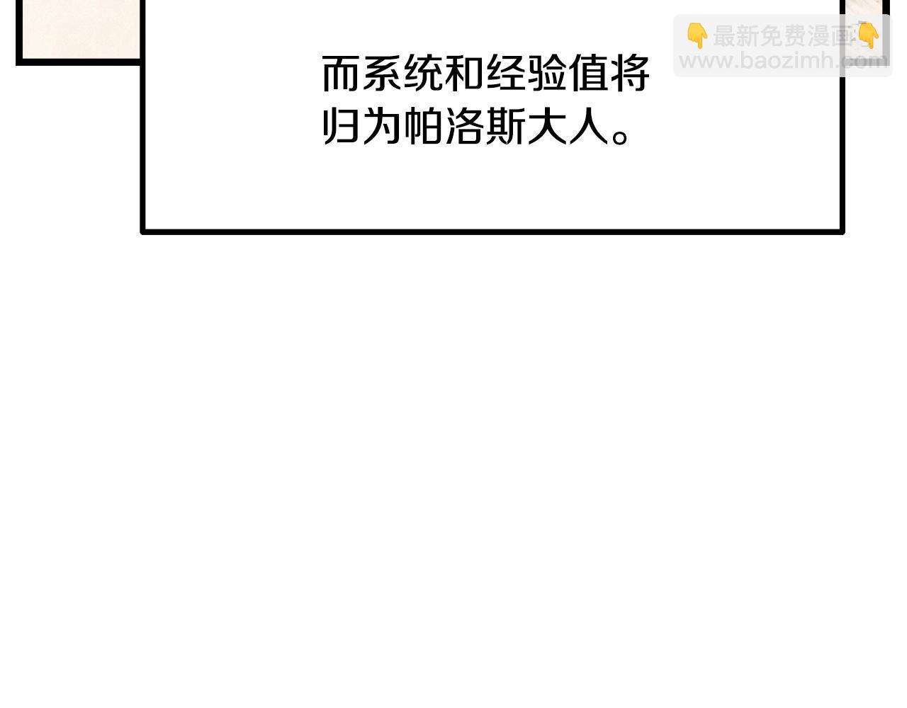 拔劍九億次 - 第231話 新武器登場(2/5) - 3