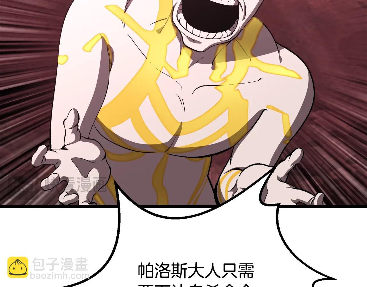 拔劍九億次 - 第231話 新武器登場(2/5) - 5