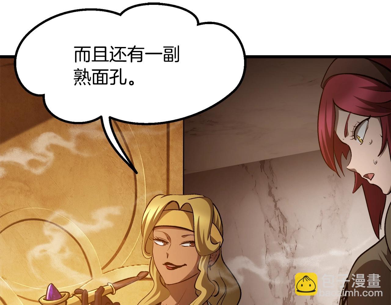 拔劍九億次 - 第233話 你成功激怒我了(3/5) - 8