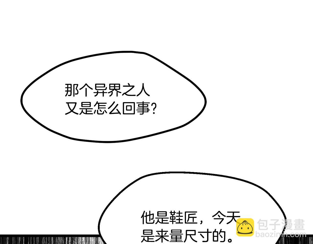 拔劍九億次 - 第233話 你成功激怒我了(3/5) - 6