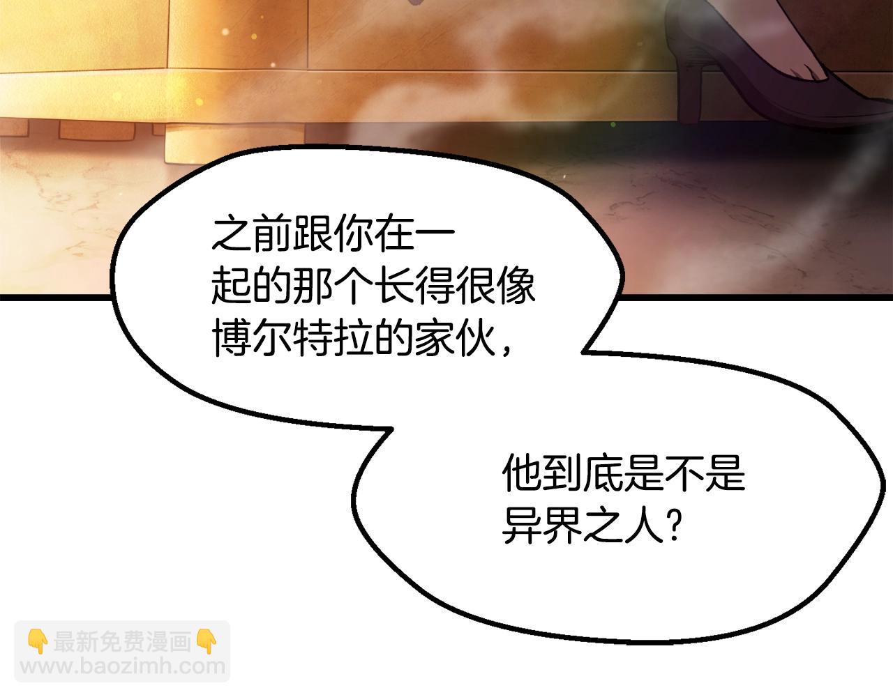 拔劍九億次 - 第233話 你成功激怒我了(3/5) - 4