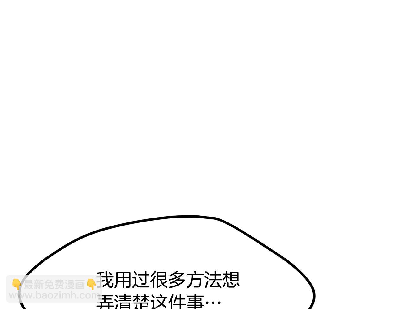 拔劍九億次 - 第233話 你成功激怒我了(3/5) - 5