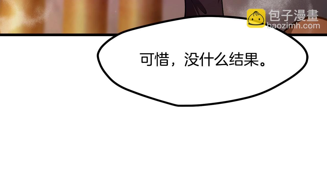 拔劍九億次 - 第233話 你成功激怒我了(3/5) - 7