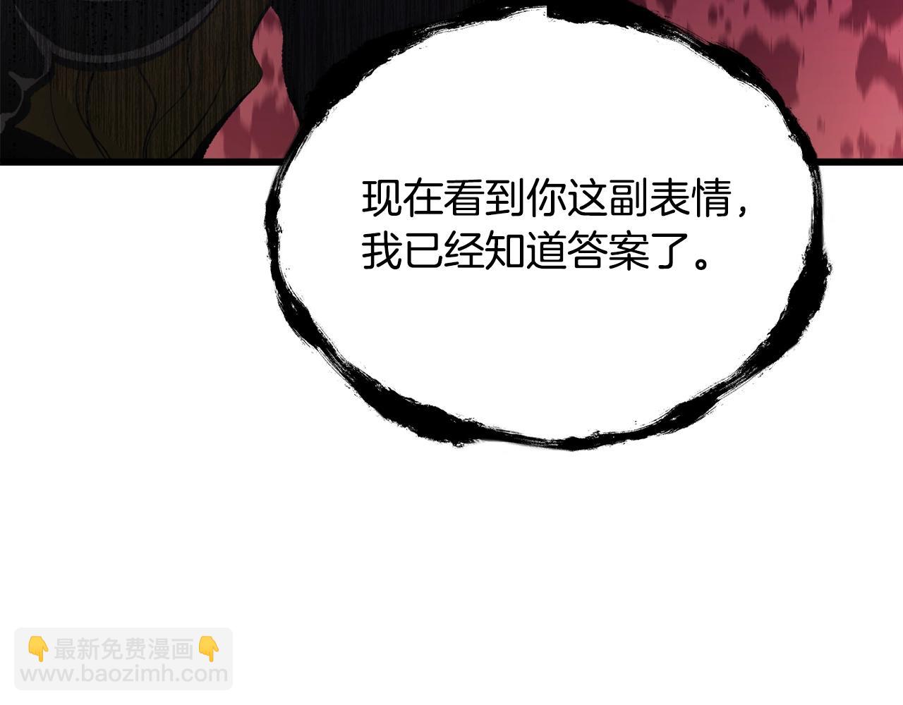 拔劍九億次 - 第233話 你成功激怒我了(4/5) - 1