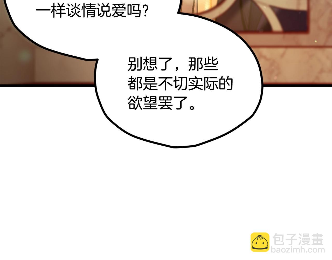 拔劍九億次 - 第233話 你成功激怒我了(4/5) - 6