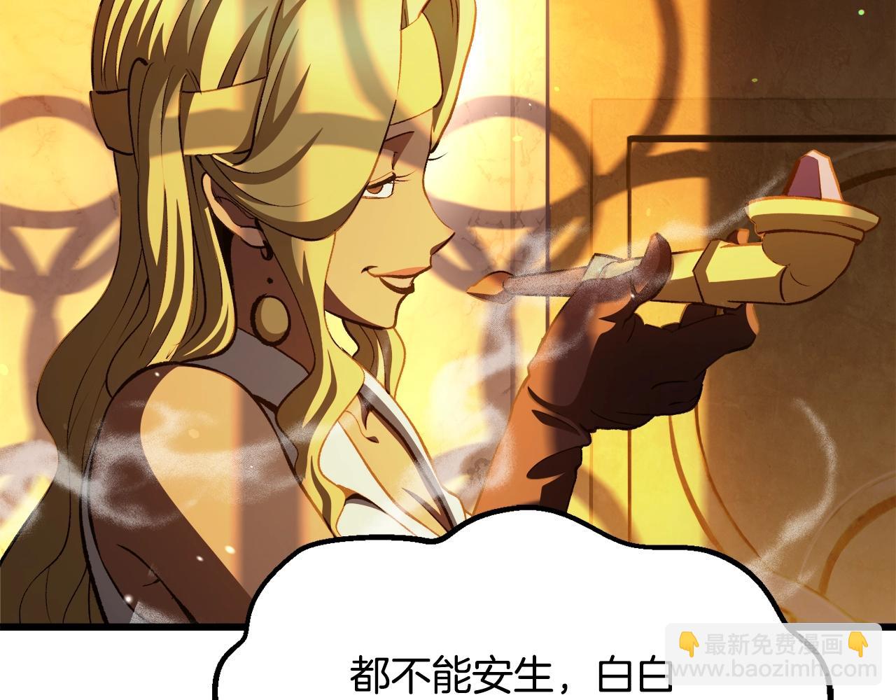 拔劍九億次 - 第233話 你成功激怒我了(4/5) - 8