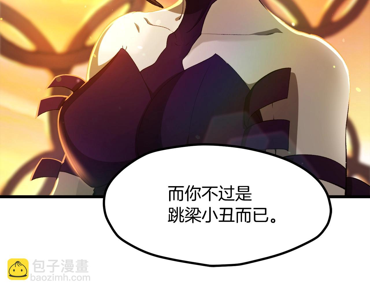 拔劍九億次 - 第233話 你成功激怒我了(4/5) - 6