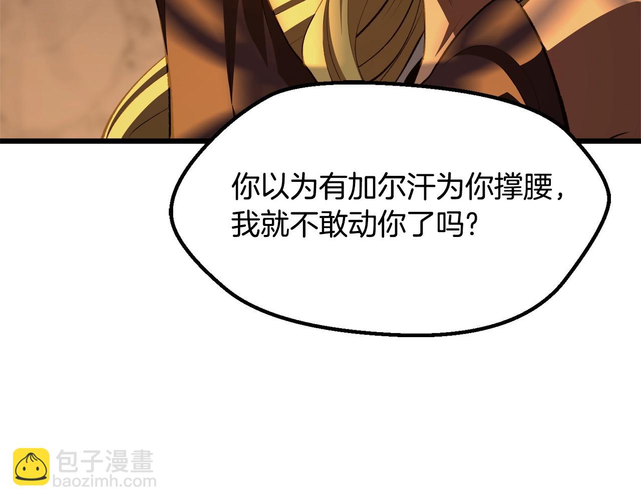 拔劍九億次 - 第233話 你成功激怒我了(4/5) - 5