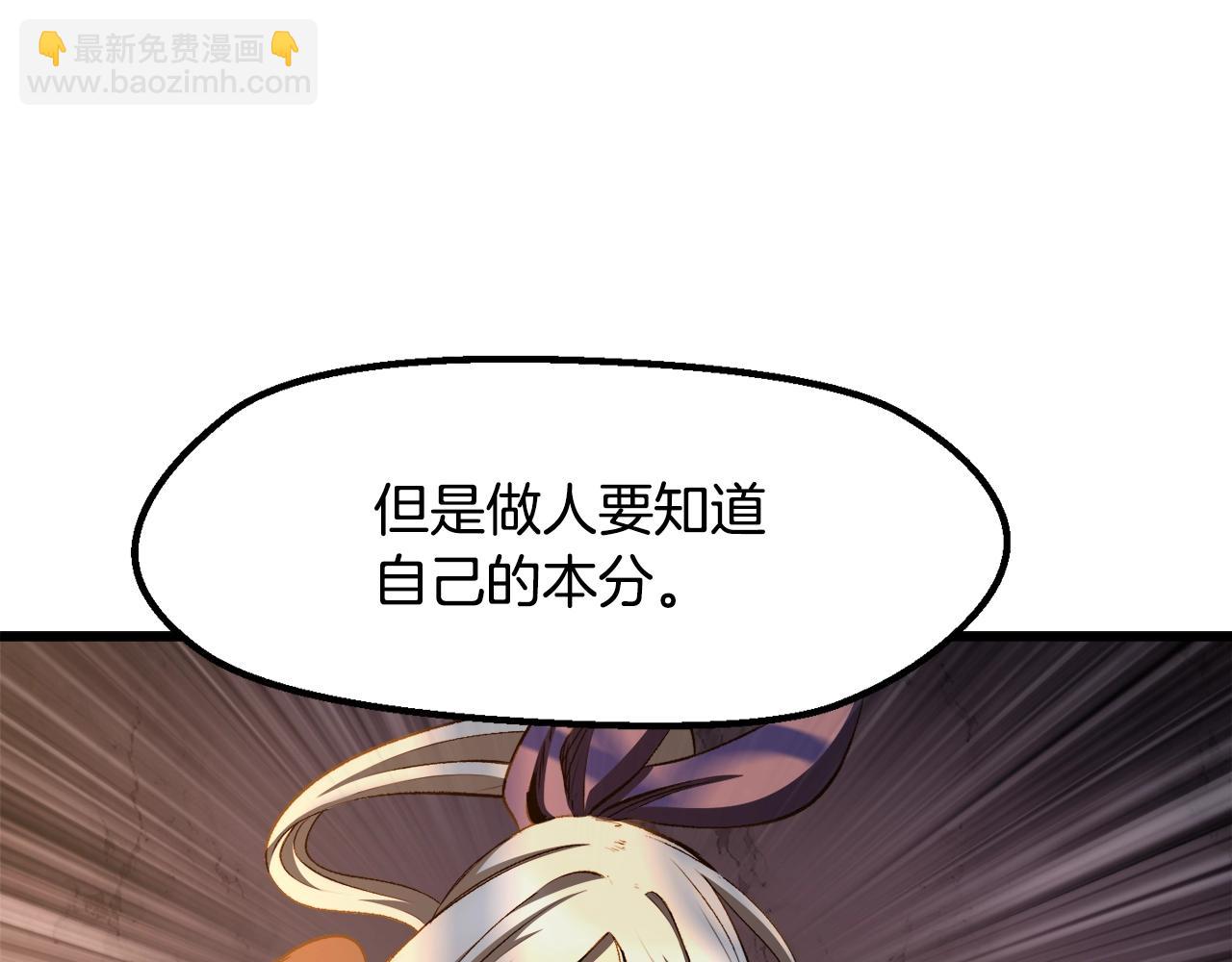 拔劍九億次 - 第233話 你成功激怒我了(4/5) - 2