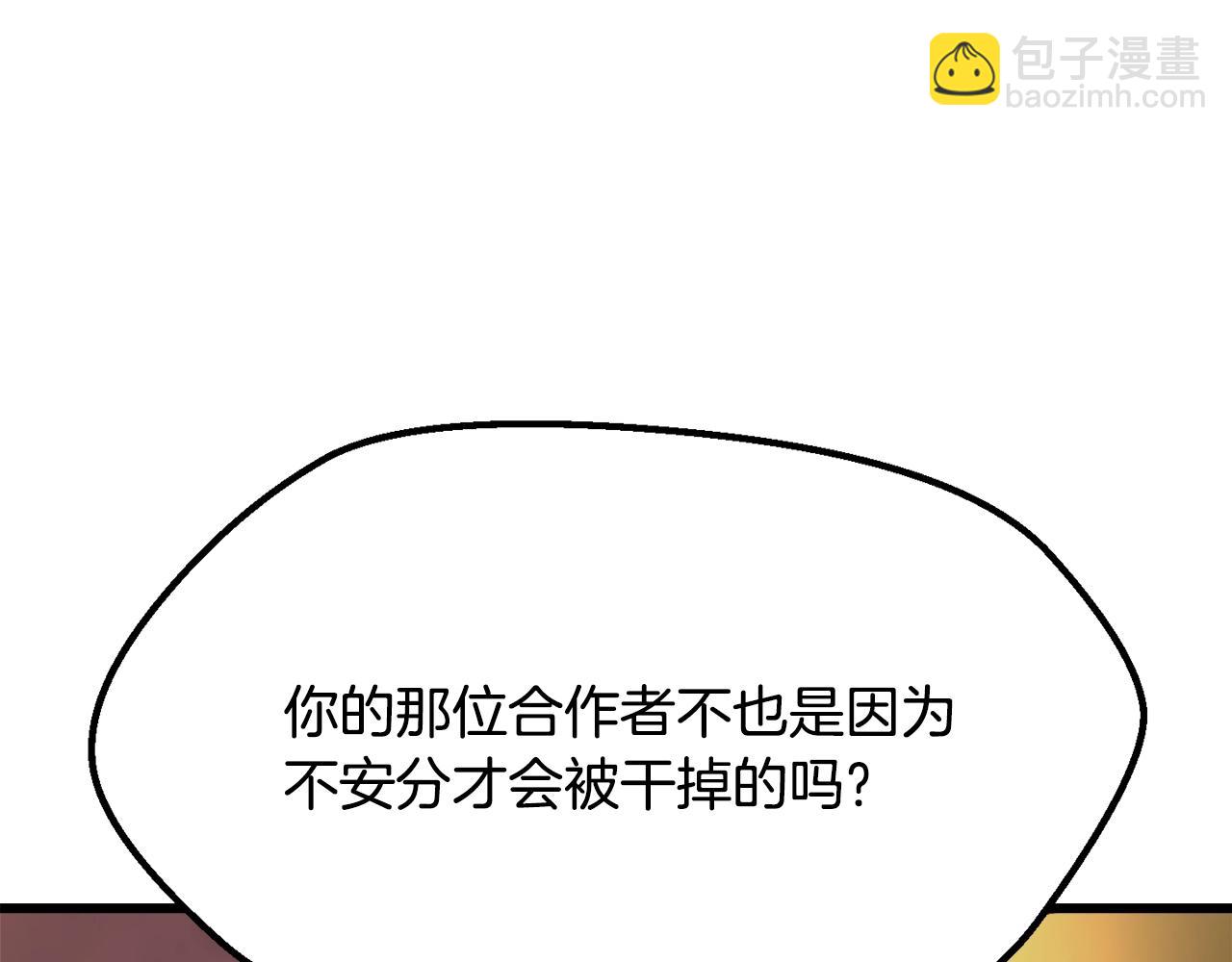 拔劍九億次 - 第233話 你成功激怒我了(4/5) - 5