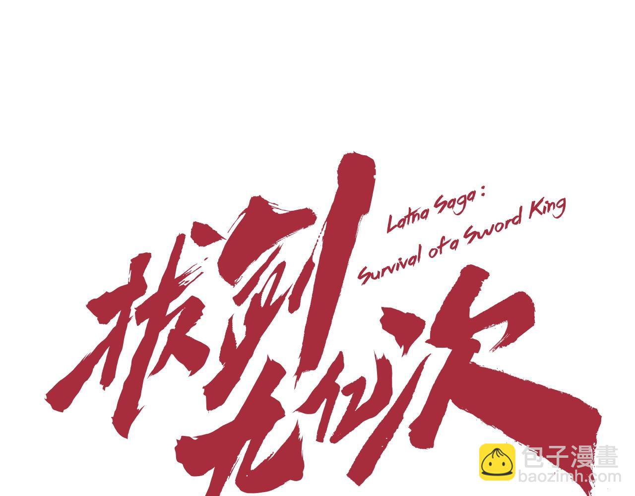 拔劍九億次 - 第233話 你成功激怒我了(1/5) - 8