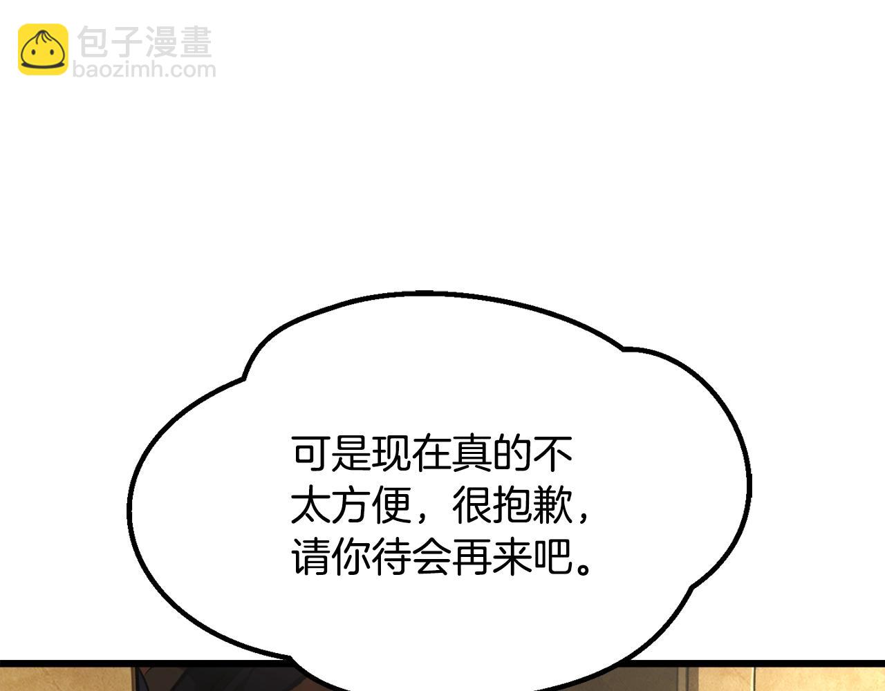 拔劍九億次 - 第233話 你成功激怒我了(2/5) - 6