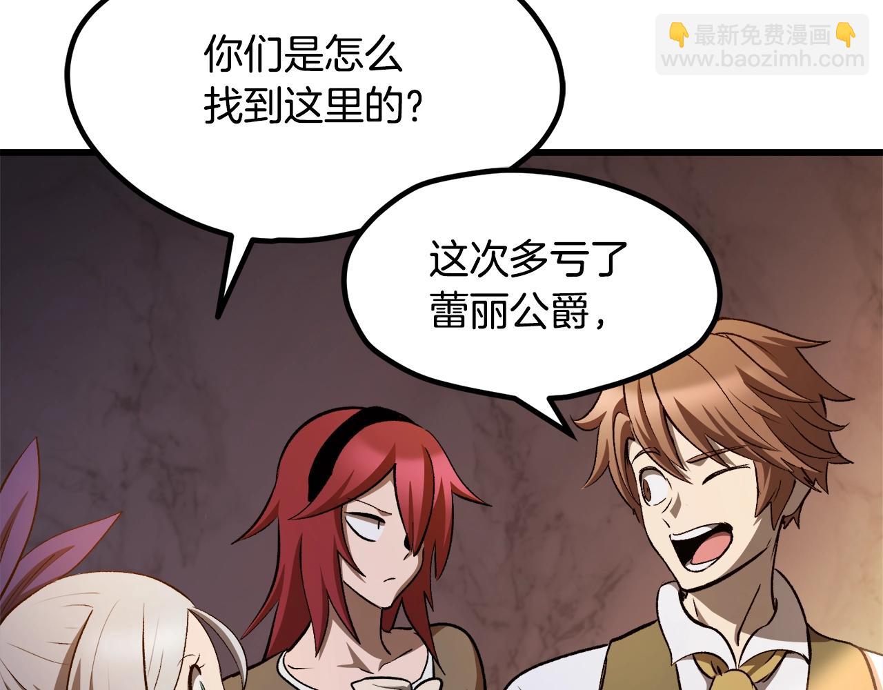 拔劍九億次 - 第233話 你成功激怒我了(2/5) - 3