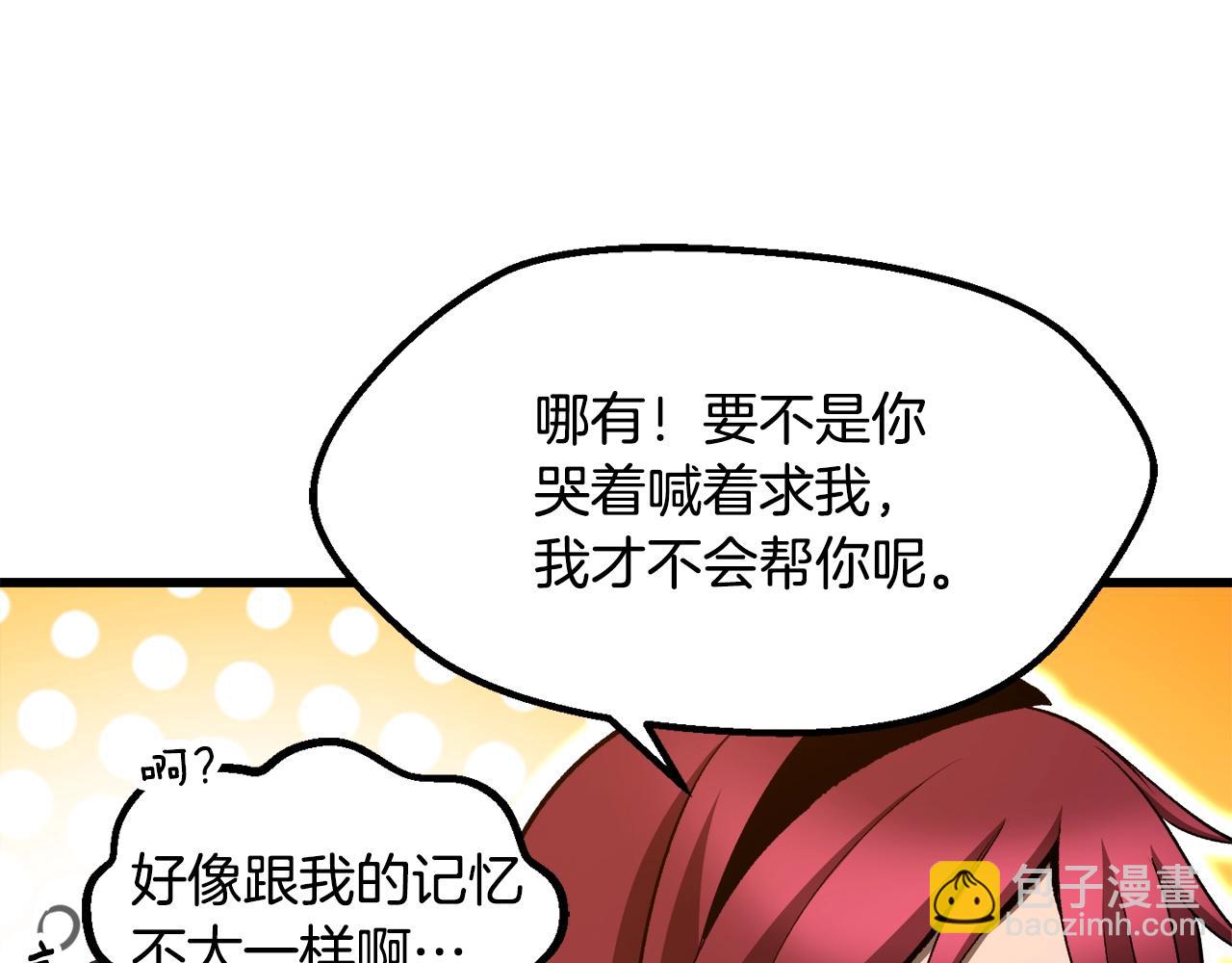 拔劍九億次 - 第233話 你成功激怒我了(2/5) - 6