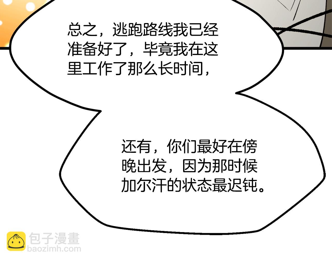 拔劍九億次 - 第233話 你成功激怒我了(2/5) - 8