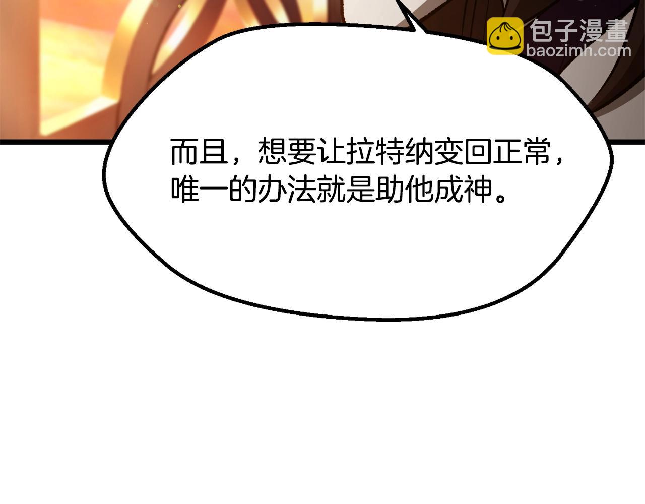 拔劍九億次 - 第233話 你成功激怒我了(2/5) - 6