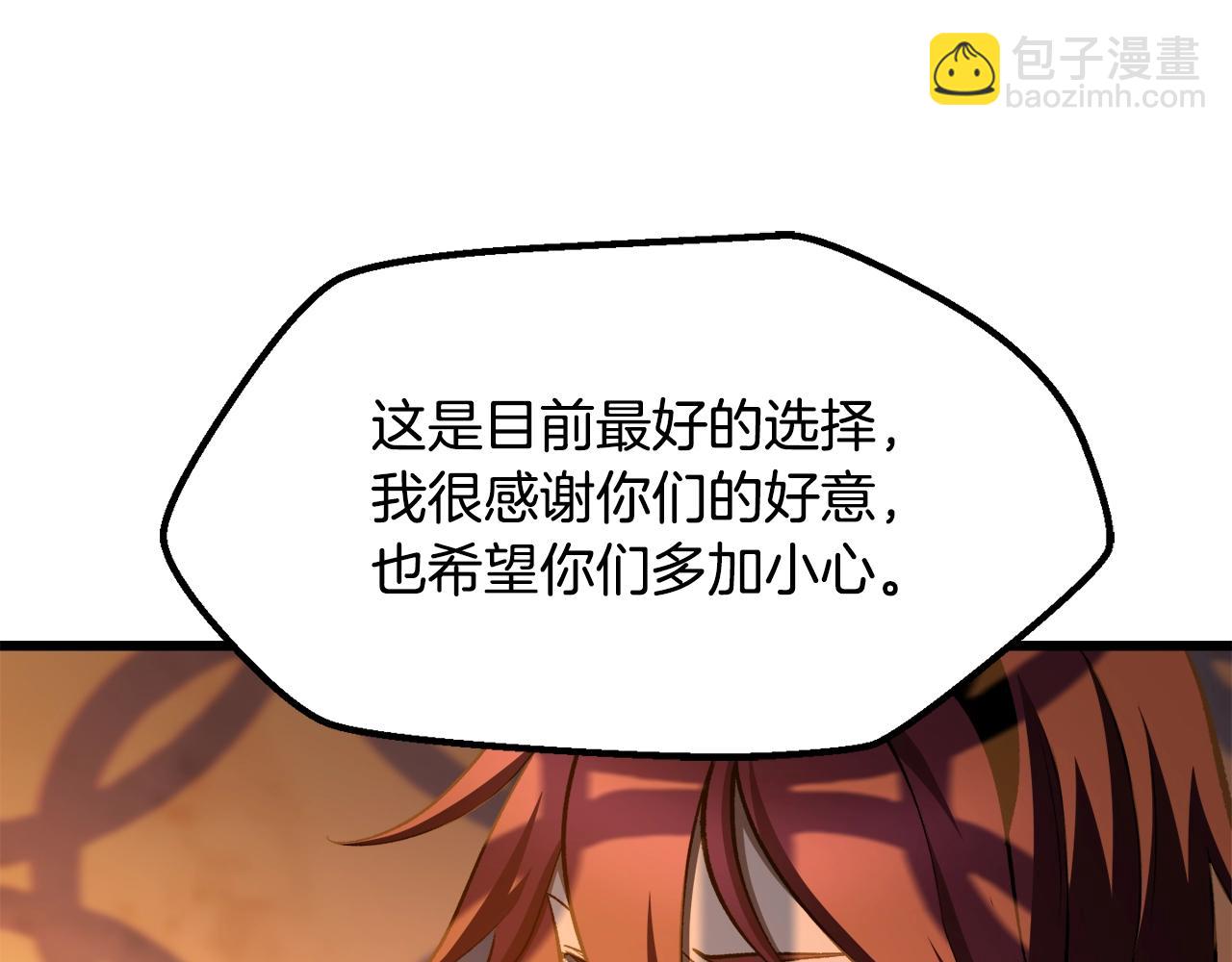 拔劍九億次 - 第233話 你成功激怒我了(2/5) - 7