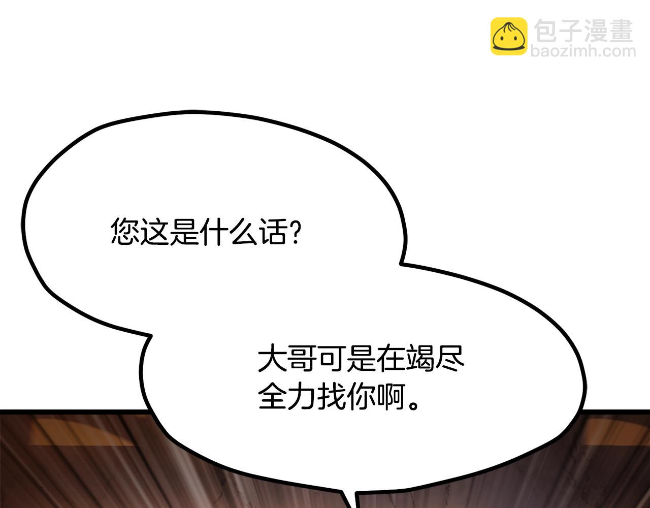 拔劍九億次 - 第233話 你成功激怒我了(2/5) - 2