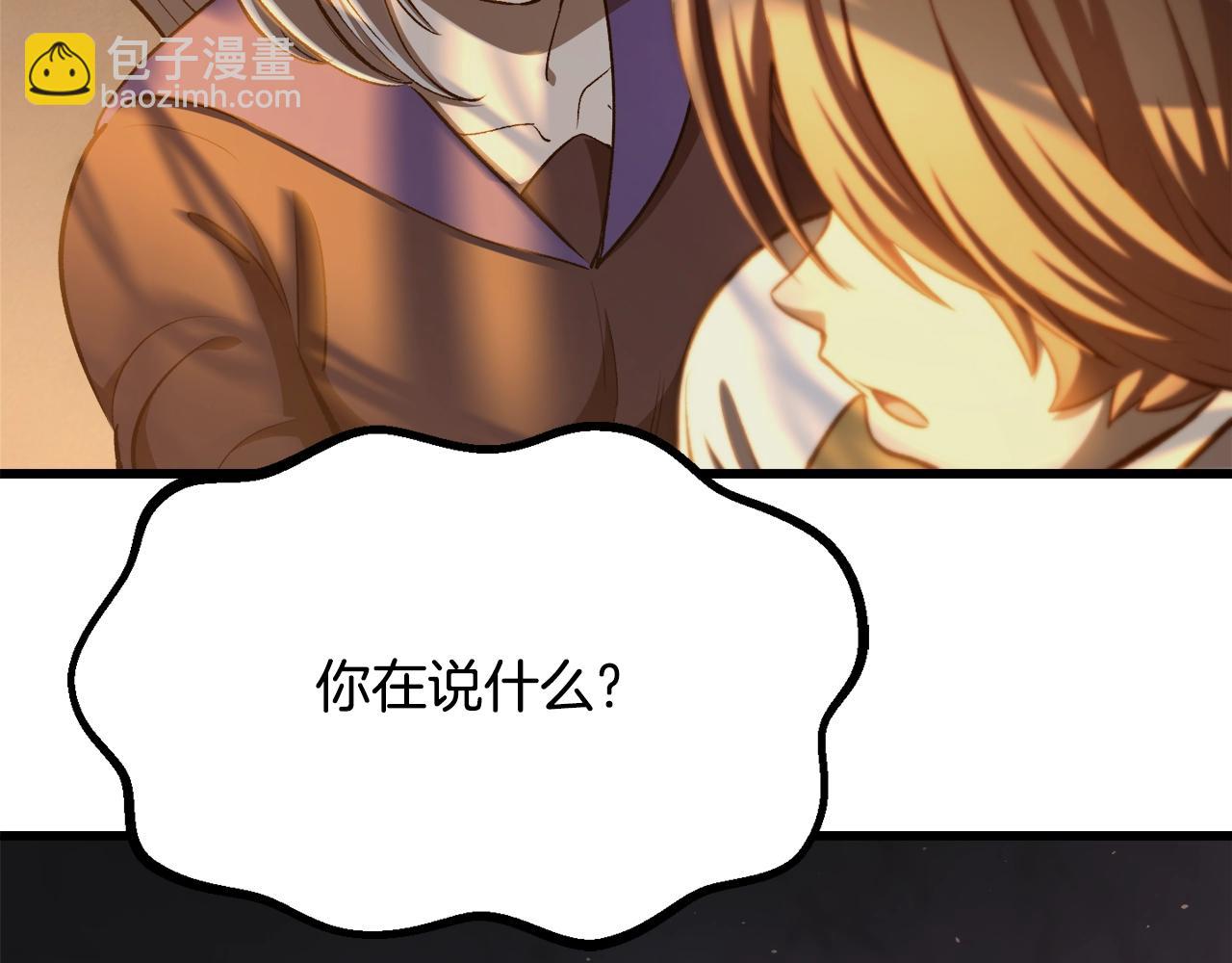 拔劍九億次 - 第233話 你成功激怒我了(2/5) - 7