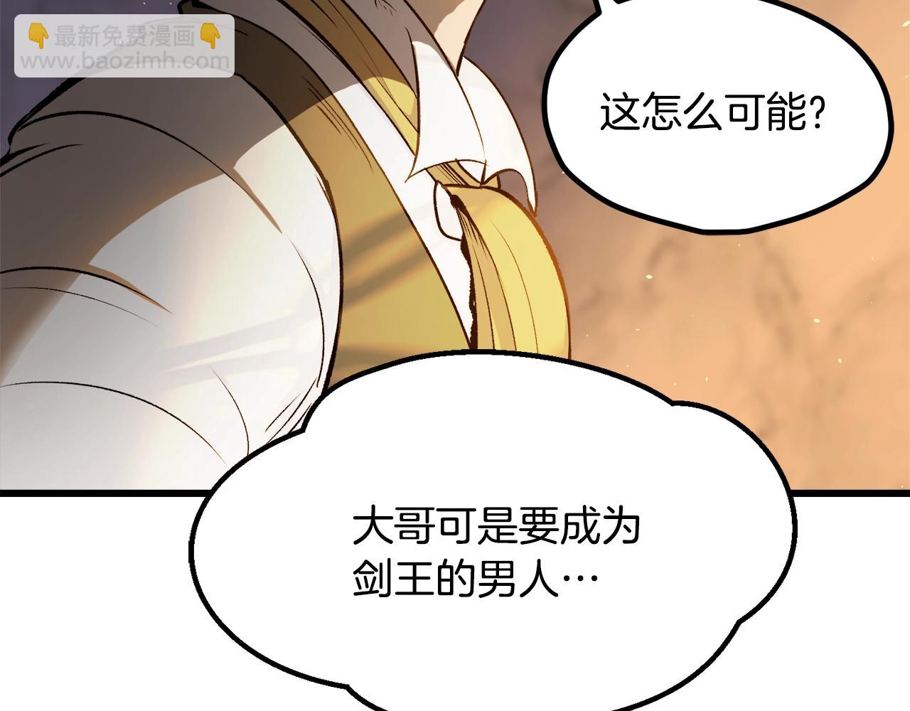 拔劍九億次 - 第233話 你成功激怒我了(2/5) - 1