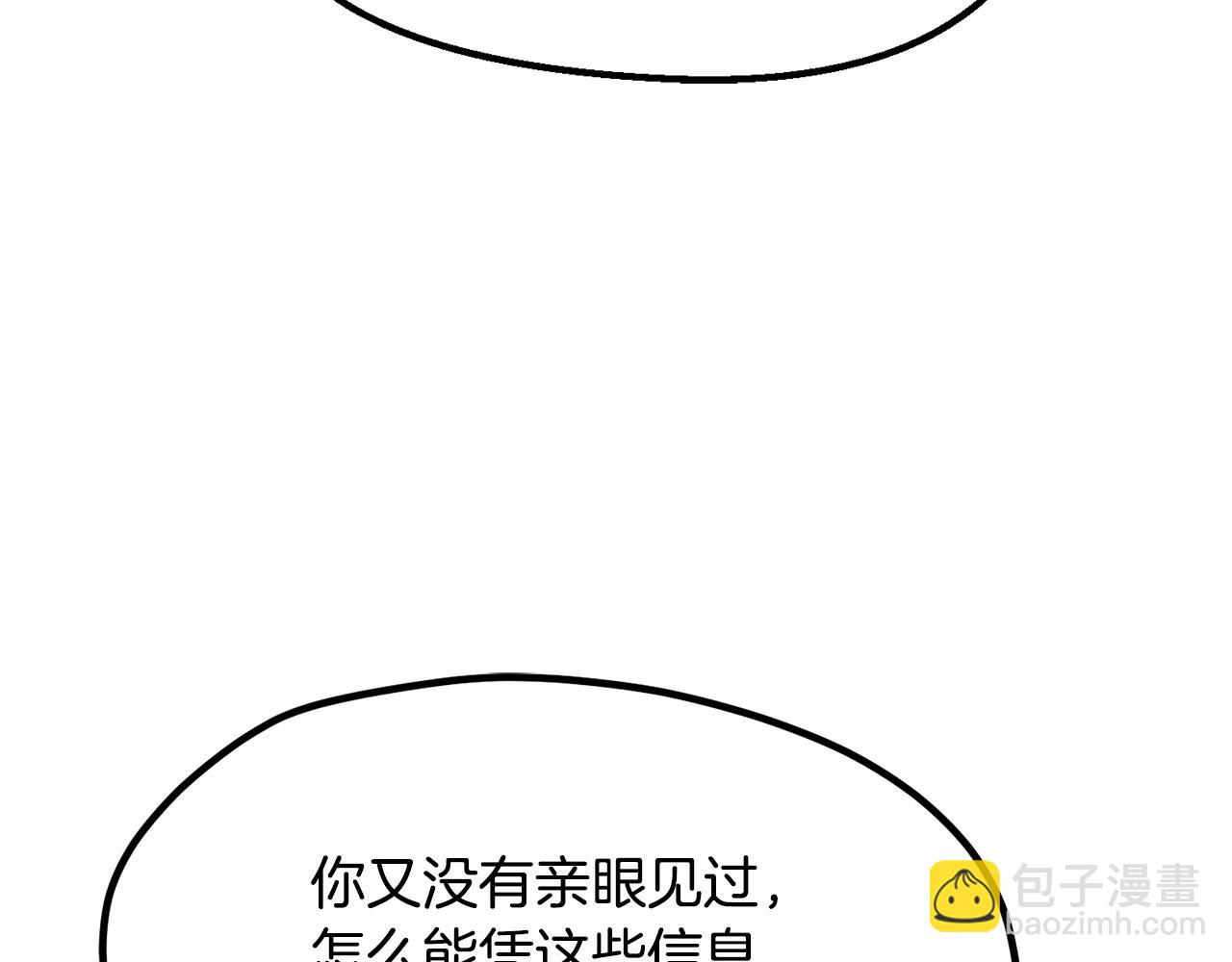 拔劍九億次 - 第233話 你成功激怒我了(2/5) - 5