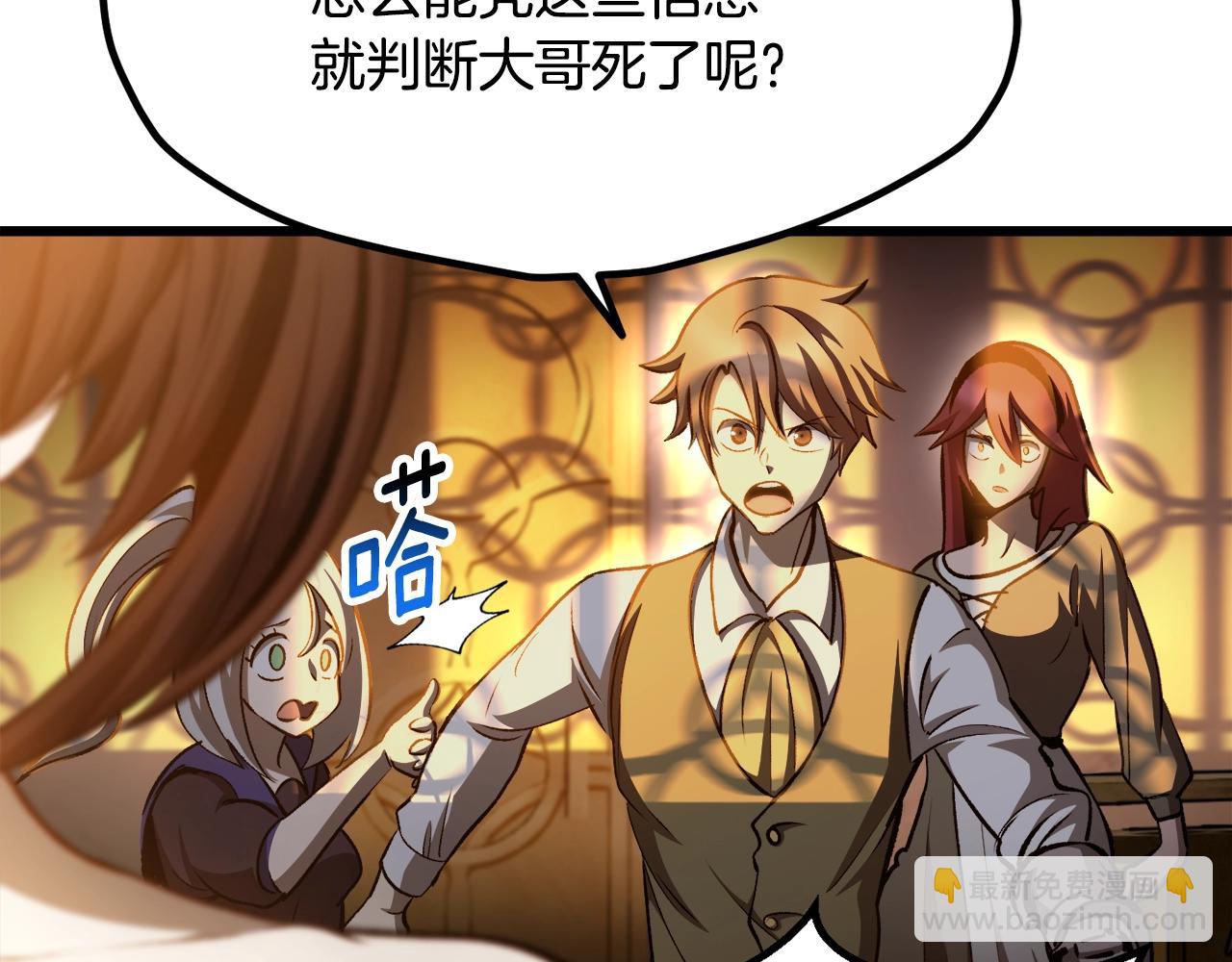 拔劍九億次 - 第233話 你成功激怒我了(2/5) - 6