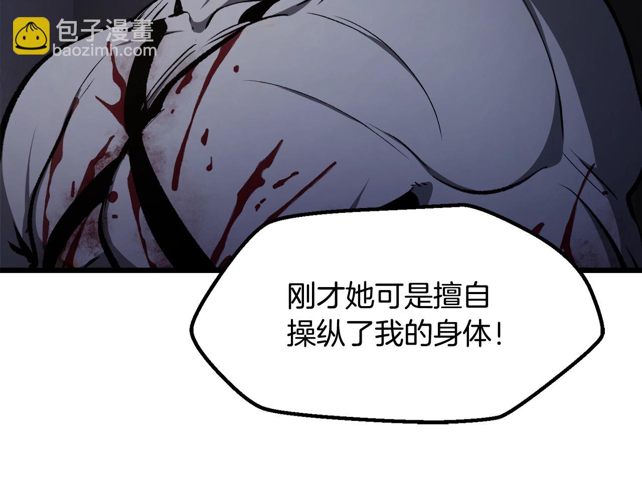 拔劍九億次 - 第235話 我是不會死的(3/6) - 2