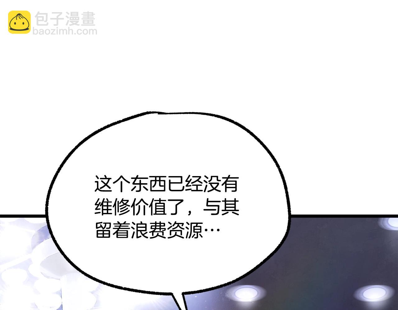 拔劍九億次 - 第235話 我是不會死的(3/6) - 1