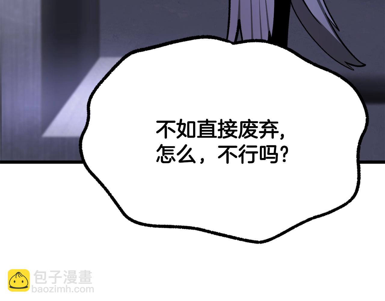 拔劍九億次 - 第235話 我是不會死的(3/6) - 4