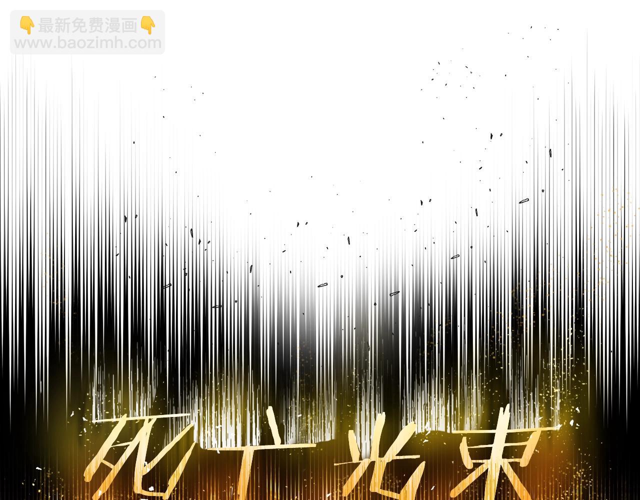 拔劍九億次 - 第235話 我是不會死的(1/6) - 7
