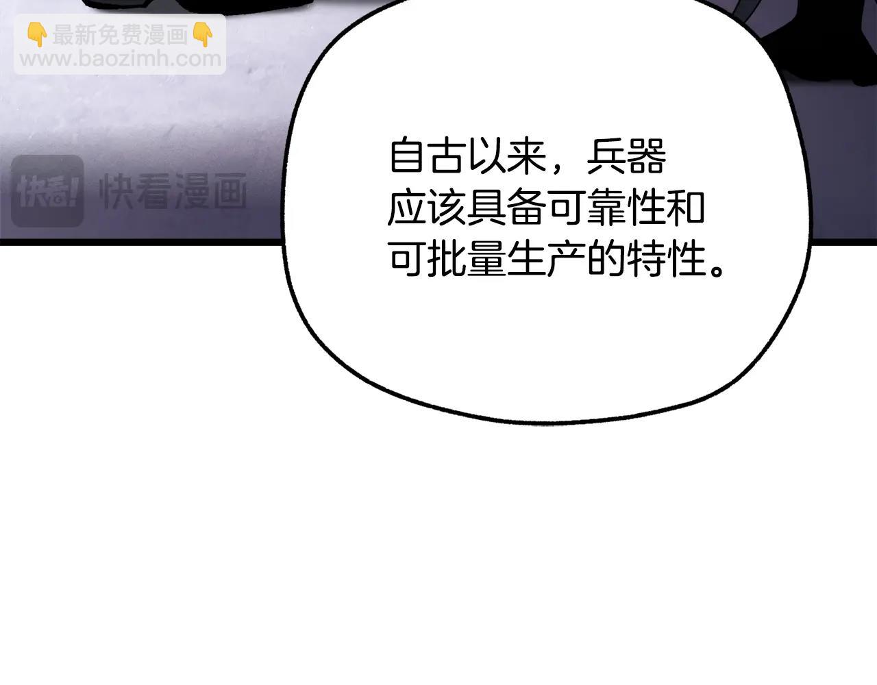 拔劍九億次 - 第235話 我是不會死的(4/6) - 8