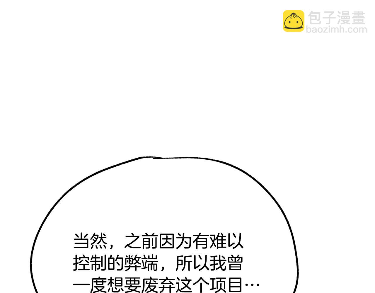 拔劍九億次 - 第235話 我是不會死的(4/6) - 8