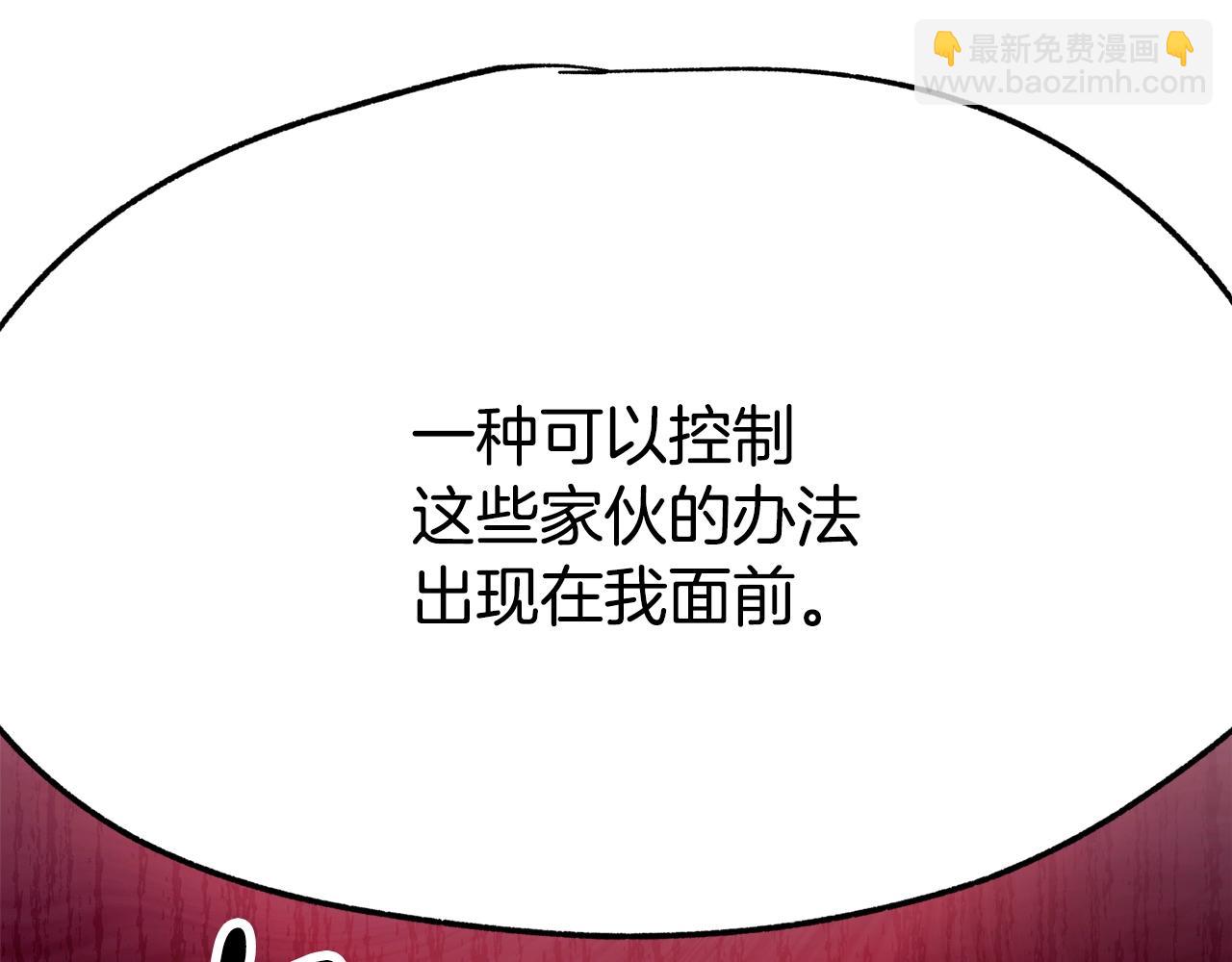 拔劍九億次 - 第235話 我是不會死的(4/6) - 4