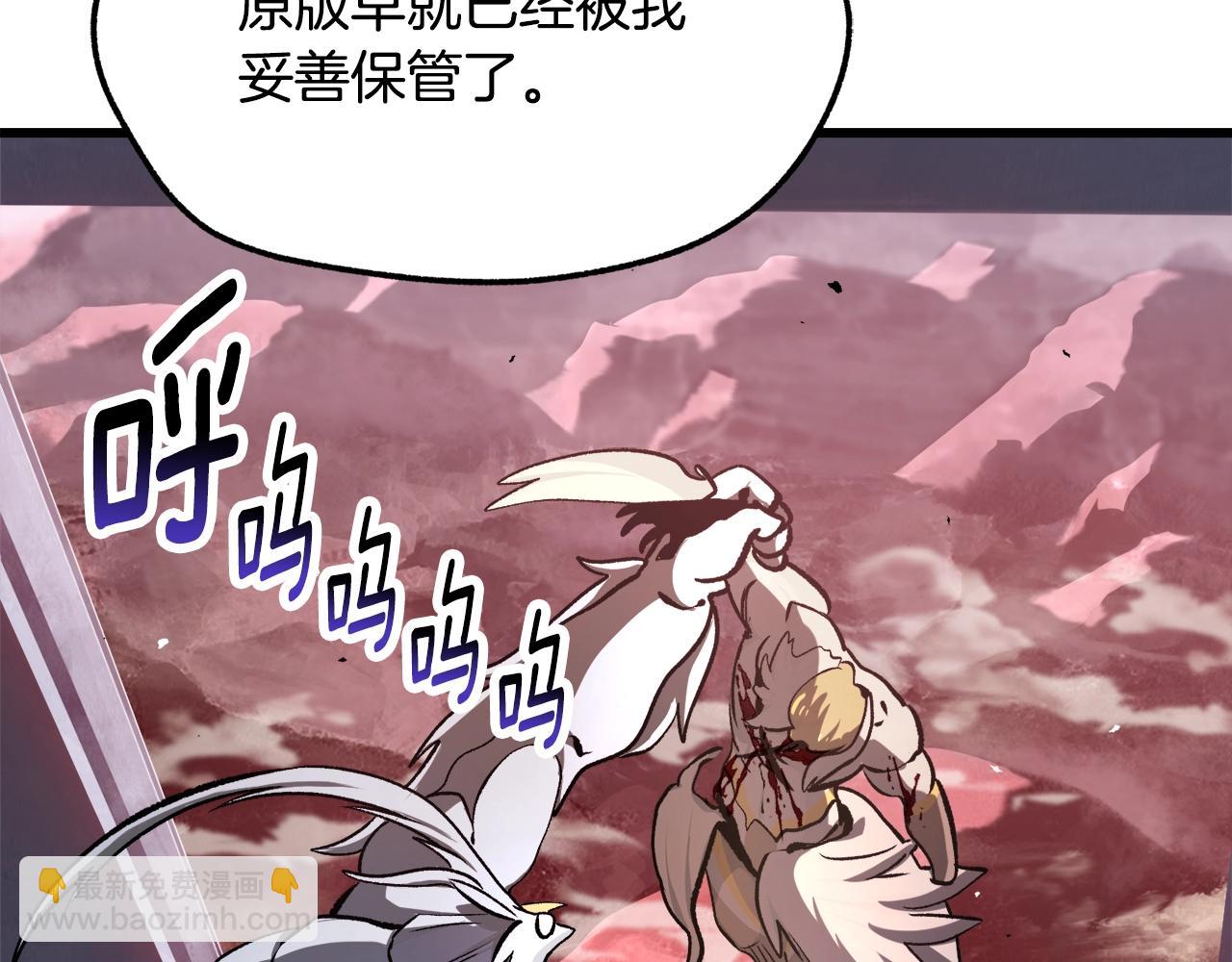 拔劍九億次 - 第235話 我是不會死的(4/6) - 3