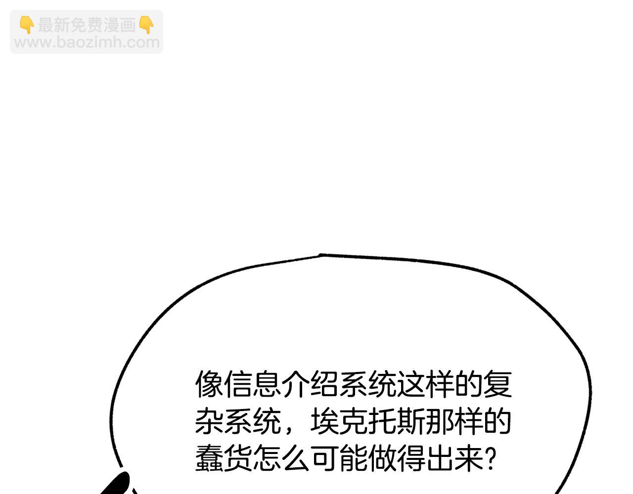 拔劍九億次 - 第235話 我是不會死的(4/6) - 2