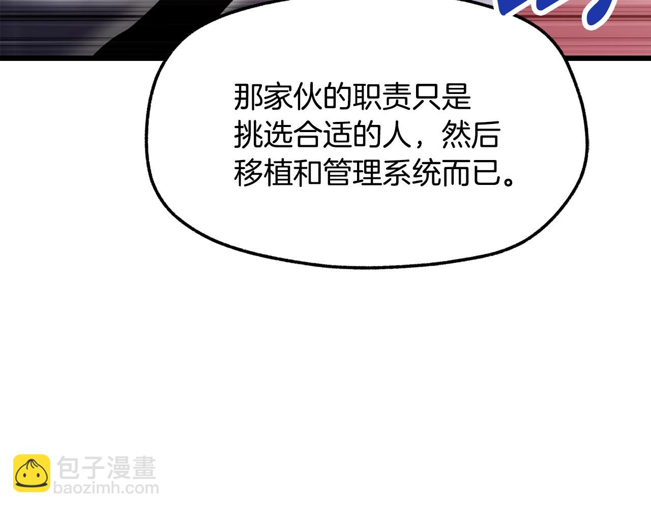 拔劍九億次 - 第235話 我是不會死的(4/6) - 4