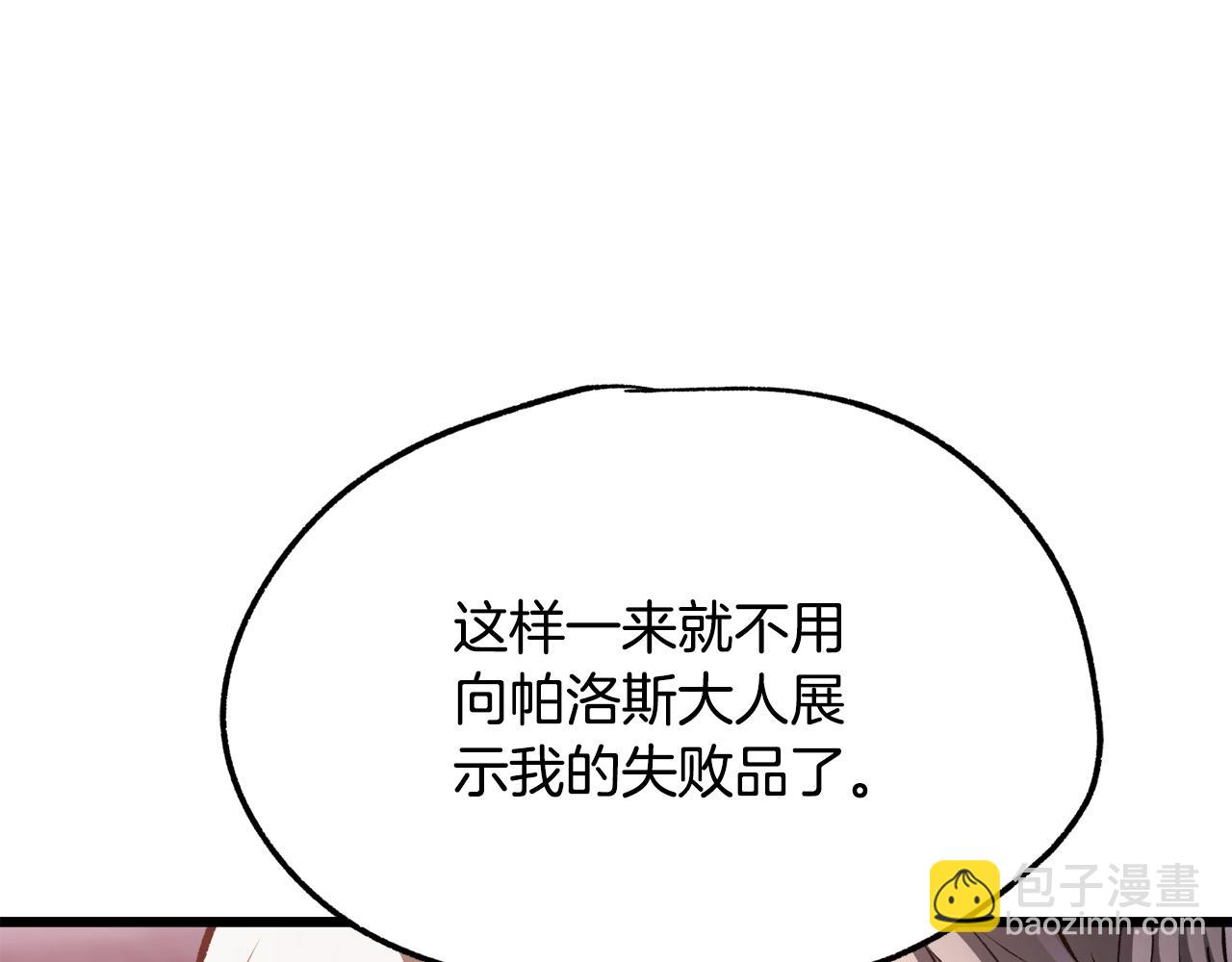 拔劍九億次 - 第235話 我是不會死的(4/6) - 5