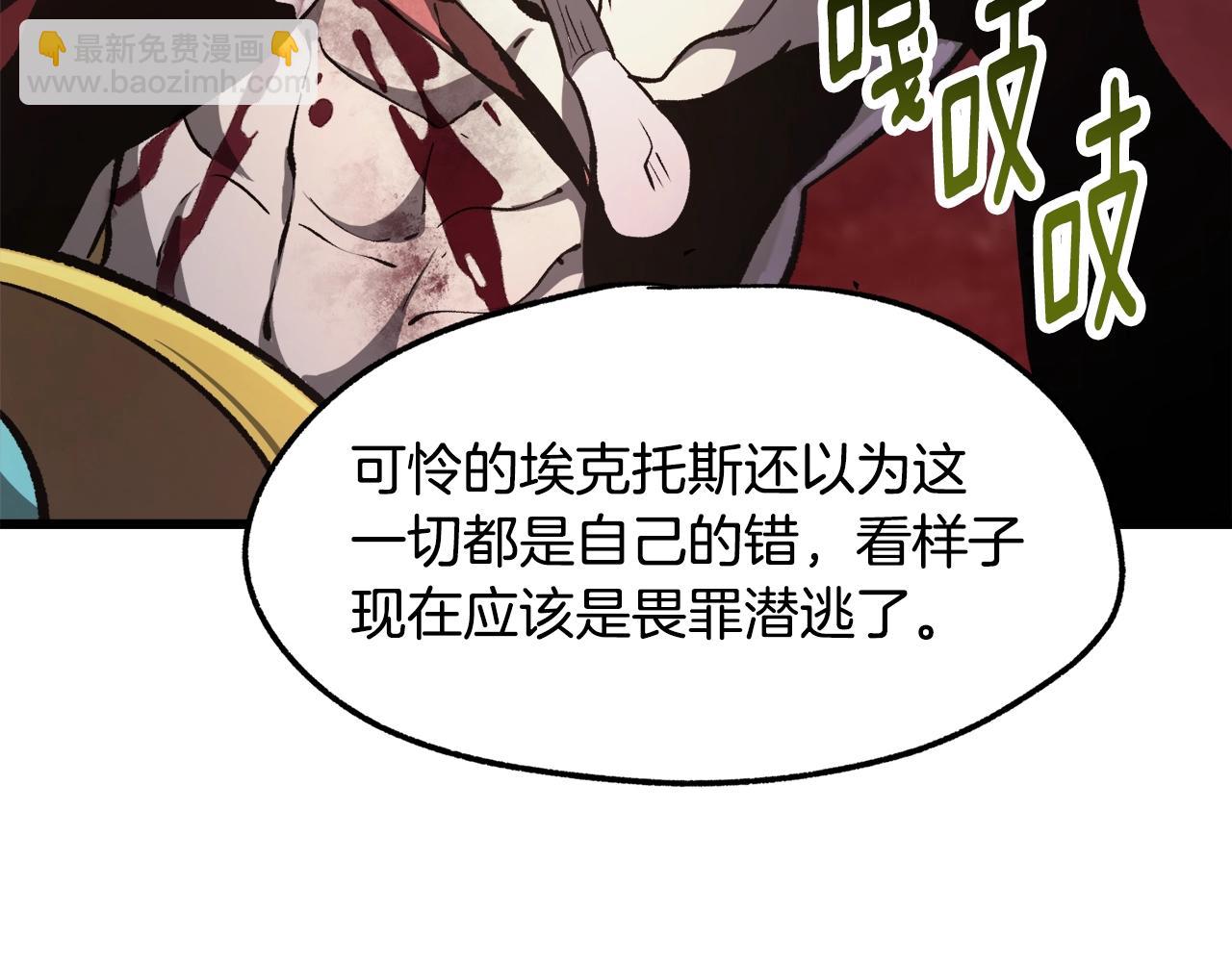 拔劍九億次 - 第235話 我是不會死的(4/6) - 7