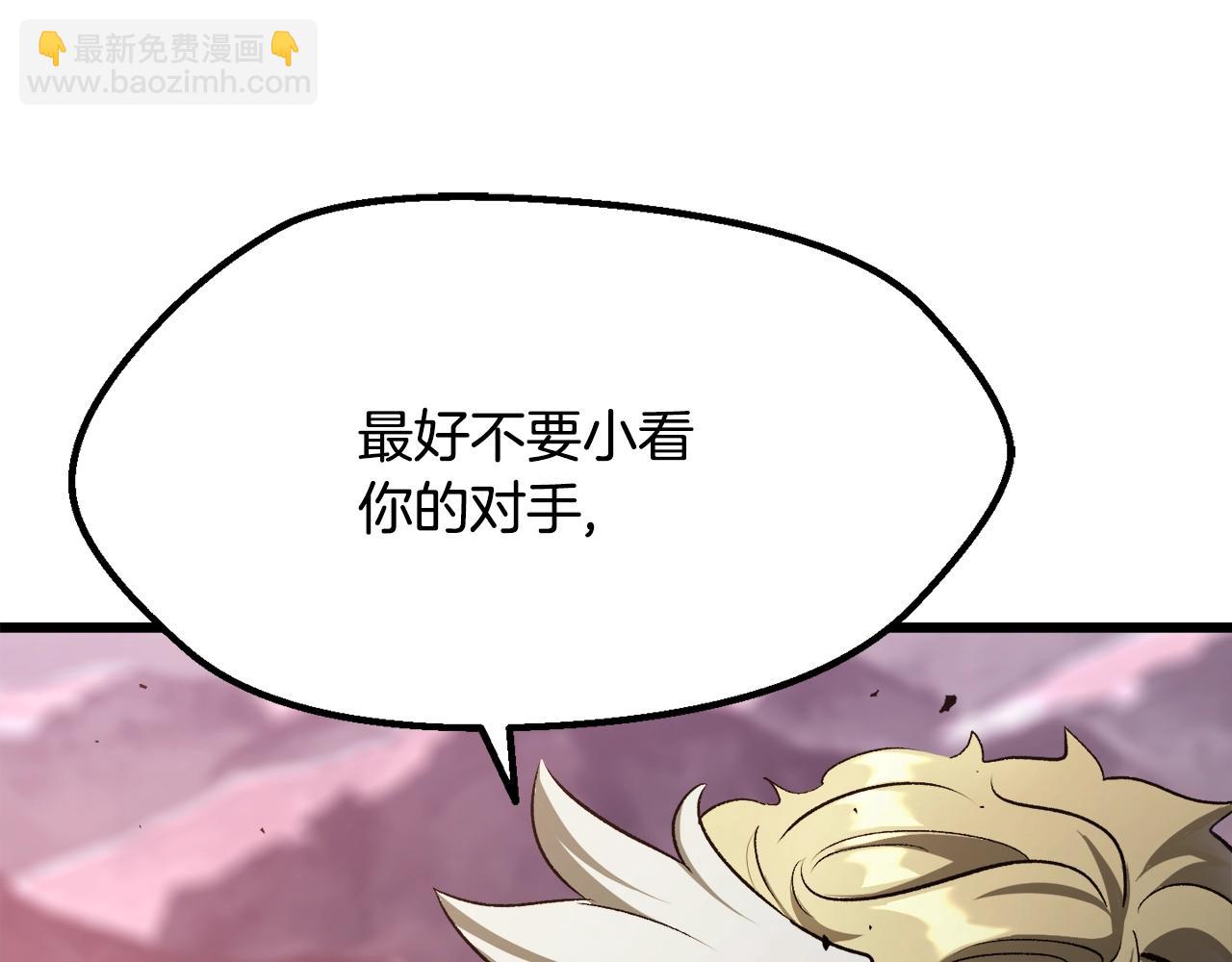 拔劍九億次 - 第235話 我是不會死的(4/6) - 4